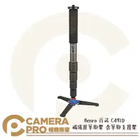 在飛比找樂天市場購物網優惠-◎相機專家◎ Benro 百諾 MMA49C+VT3 碳纖維