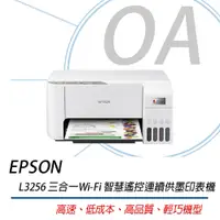 在飛比找蝦皮購物優惠-。OA【含稅原廠保固】EPSON L3256 三合一Wi-F