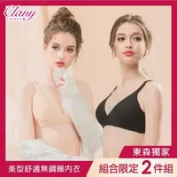 在飛比找森森購物網優惠-【可蘭霓Clany】 MIT美型速乾吸排無鋼圈無痕內衣 S-