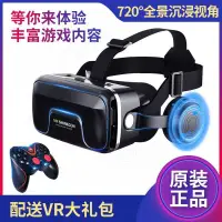 在飛比找樂天市場購物網優惠-VR眼鏡 3D眼鏡 VR設備一體機 千幻魔鏡19代vr眼鏡一