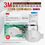 3M醫療外科用呼吸防護具 醫療口罩 N95口罩 2入/盒 成人口罩 4D立體口罩 醫用口罩