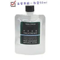 在飛比找蝦皮購物優惠-直覺 sweet touch高效柔順護髮果酸一點靈50ml/