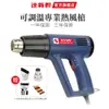 【達新牌】NEG-1A 專業工業熱風槍 贈集風器 Heat Gun 可刷卡 公司貨 包膜 無段調溫 包膜 110V 達新