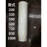 在飛比找蝦皮購物優惠-（50個/條）紙湯杯 1000 850 750 520 39