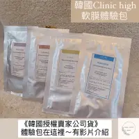 在飛比找蝦皮購物優惠-免運🚚體驗包✨《韓國授權公司貨》韓國Clinic high軟