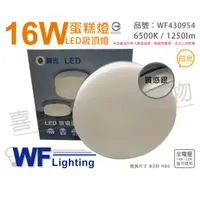 在飛比找PChome24h購物優惠-舞光 LED 16W 6500K 白光 全電壓 質感銀 蛋糕