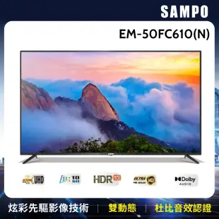 【SAMPO聲寶】50型4K HDR液晶顯示器 EM-50FC610(N)+視訊盒