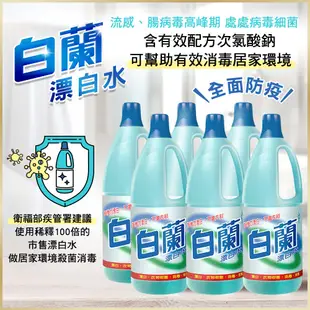 【白蘭】漂白水1.5L 多入組(3瓶/12瓶)