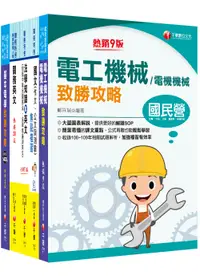 在飛比找誠品線上優惠-2022電機工程四等關務特考套書 (5冊合售)