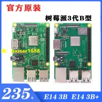 在飛比找樂天市場購物網優惠-樹莓派3代B Raspberry pi 3B RS 歐時樹梅