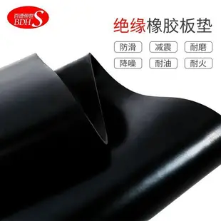 【最低價】【公司貨】橡膠墊工業耐磨耐油防滑減震黑色高壓絕緣橡膠板5mm10kv配電房8mm