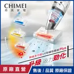 【CHIMEI奇美】無線多功能UV 除螨吸塵器PLUS VC-HS4LSA