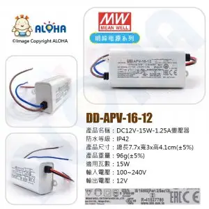 DD-APV-16-12_DC12V-15W-1.25A變壓器 LED燈條用變壓器，電子字幕屏也適用 明緯電源系列