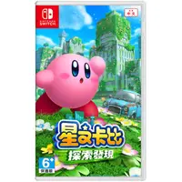 在飛比找蝦皮商城優惠-NS 任天堂 Switch 星之卡比 探索發現 台灣版 公司