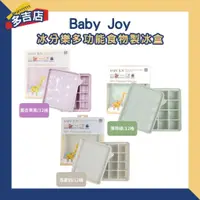 在飛比找蝦皮購物優惠-韓國 Baby Joy 冰分樂多功能食物製冰盒 12格 副食