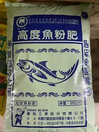 在飛比找Yahoo!奇摩拍賣優惠-[樂農農] 高度魚粉肥 20kg 有機肥 菜子粕、蓖麻粕、魚