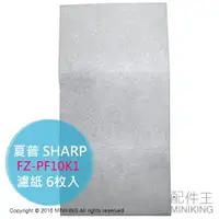 在飛比找樂天市場購物網優惠-現貨 日本 夏普 SHARP FZ-PF10K1 空氣清淨機