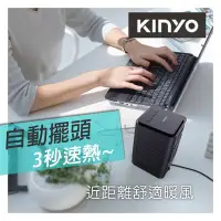 在飛比找Yahoo!奇摩拍賣優惠-【光華佳佳】耐嘉 KINYO 迷你陶瓷電暖器 NEH120 