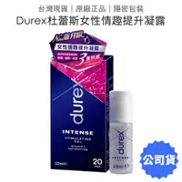 在飛比找蝦皮商城優惠-durex杜蕾斯 女性情趣提升凝露10ml 潤滑液 熱感 威