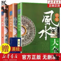 在飛比找Yahoo!奇摩拍賣優惠-【藏書閣】風水書籍全套 居家風水大全 正版正品 居家風水大全