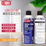 正品 美國原裝進口 CRC02140精密電子清潔劑 可帶電使用 不可燃-OGURIK