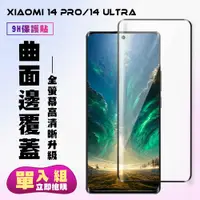 在飛比找蝦皮購物優惠-【24h台灣現貨快出】小米 14 PRO 小米 14 Ult