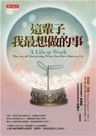 在飛比找TAAZE讀冊生活優惠-這輩子，我最想做的事 (二手書)