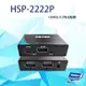 [昌運科技] HSP-2222P (取代HSP-2222F) 一進二出 HDMI2.0 HDMI廣播分配器