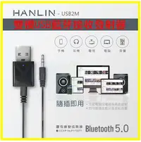 在飛比找松果購物優惠-HANLIN-USB2M 雙模USB藍芽接收器 車用藍牙接收