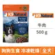 【K9 Natural】狗狗生食餐 冷凍乾燥系列 牛肉 (500克) (狗飼料)