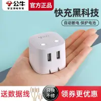 在飛比找蝦皮購物優惠-67W 120W 快充充電頭 公牛正品防過充自動斷電充電器蘋