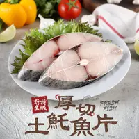 在飛比找蝦皮購物優惠-野生特級厚切土魠魚片(300g±10%/包)