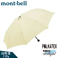 在飛比找蝦皮商城優惠-【Mont-Bell 日本 Trekking Umbrell