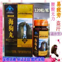 在飛比找蝦皮購物優惠-南京同仁堂海狗丸男用持久抗疲勞腰痛滋陰綠金家園海狗補御和坊牌