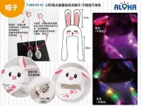 在飛比找Yahoo!奇摩拍賣優惠-LED發光兔耳【T-409-01-01】LED發光氣囊兔耳朵