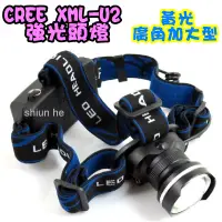 在飛比找蝦皮購物優惠-黃光 CREE XML-U2 強光頭燈 LED 變焦廣角加大