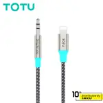 TOTU拓途 AD-4/8/9 LIGHTNING/TYPEC/3.5MM轉3.5MM轉接頭 轉接線 音源 1M 公司貨