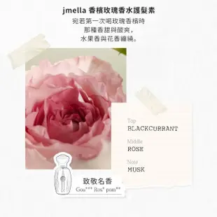 【JMELLA】香水護髮素x1入 500ml(十款任選)