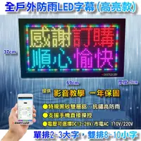 在飛比找蝦皮商城精選優惠-【原廠現貨含發票】全戶外防雨P10超亮8字-市電款37*69