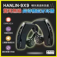 在飛比找樂天市場購物網優惠-HANLIN-9X9 雙耳無線藍芽耳機 20天長待機 藍牙4