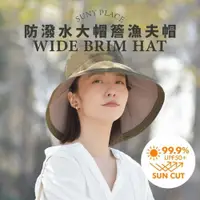 在飛比找PChome24h購物優惠-日本 Hide 防潑水漁夫帽 防曬帽 遮陽帽 高遮蔽率 大帽