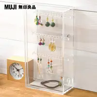 在飛比找PChome24h購物優惠-【MUJI 無印良品】壓克力項鍊耳環收納架