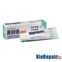 在飛比找Yahoo!奇摩拍賣優惠-【BioRepair 貝利達】 Plus+ 牙膏75ml-全