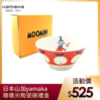 在飛比找momo購物網優惠-【yamaka】moomin嚕嚕米彩繪陶瓷碗禮盒1入(MM0