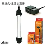 ISTA 三段式定溫加溫器120W 控溫 恆溫 防爆石英加熱管 雙控溫晶片 伊士達超迷你定溫加溫棒