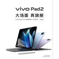 在飛比找蝦皮購物優惠-vivo Pad 2 天璣9000 12.1吋 旗鑑平板 v