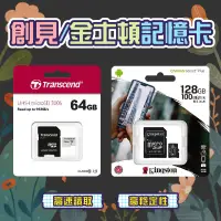 在飛比找蝦皮購物優惠-創見 金士頓 microSD UHS-I 記憶卡 16G/3