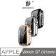 DUX DUCIS Apple Watch S7 (41mm) TPU 保護套