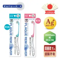 在飛比找樂天市場購物網優惠-KURUN 日本牙齒專家 折疊滾輪牙刷 成人兩款任選 櫻花粉