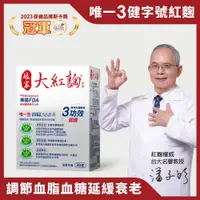 在飛比找Viva TV優惠-娘家官方直營 娘家大紅麴(30粒/盒) 降膽固醇調節血糖